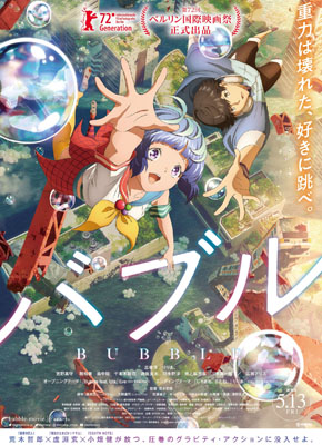imagefilmbubble